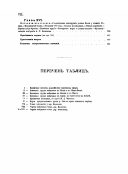 Археология России. Каменный период. Том 1 | А. С. Уваров