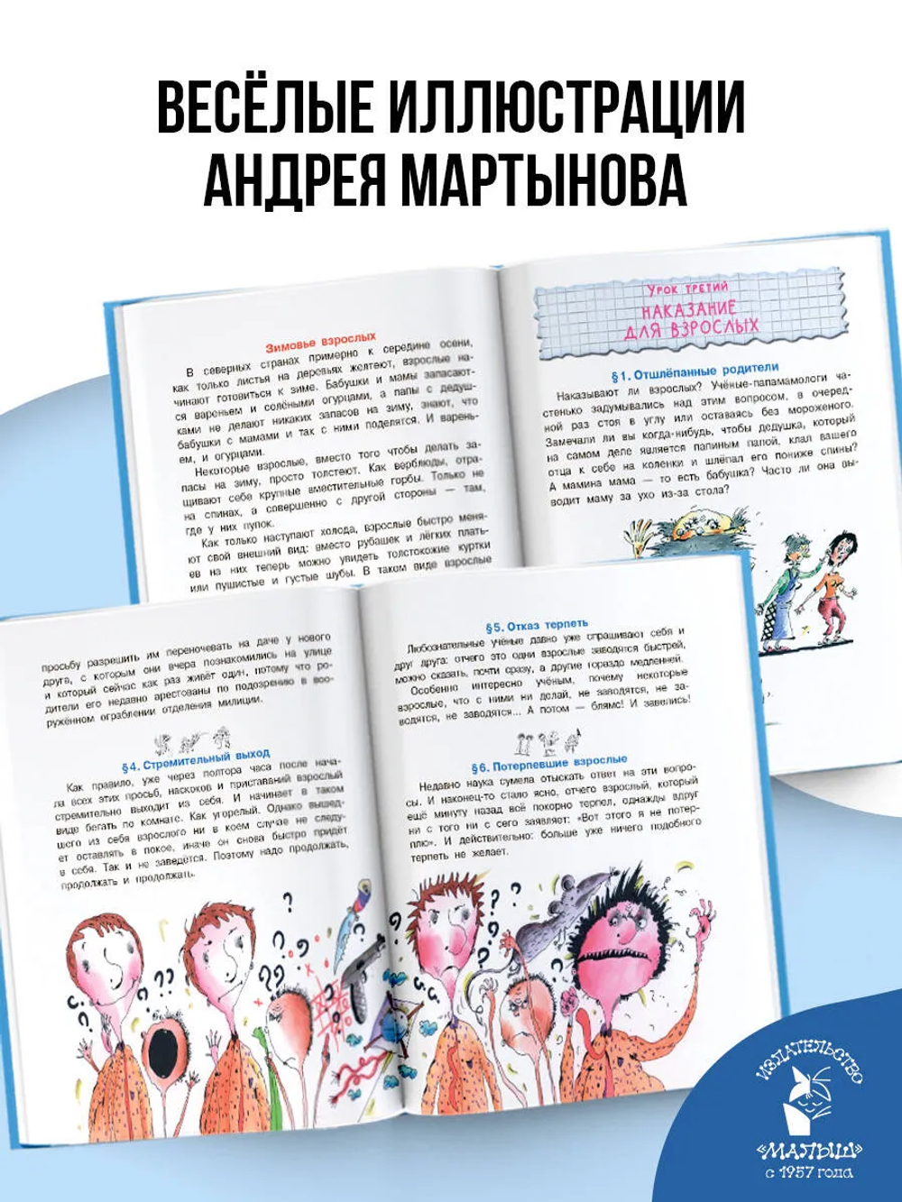 Воспитание взрослых. Рис. А. Мартынова