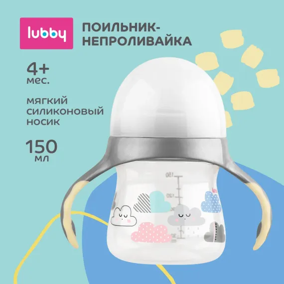 Поильник Lubby 150 мл