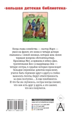 Маленькие женщины