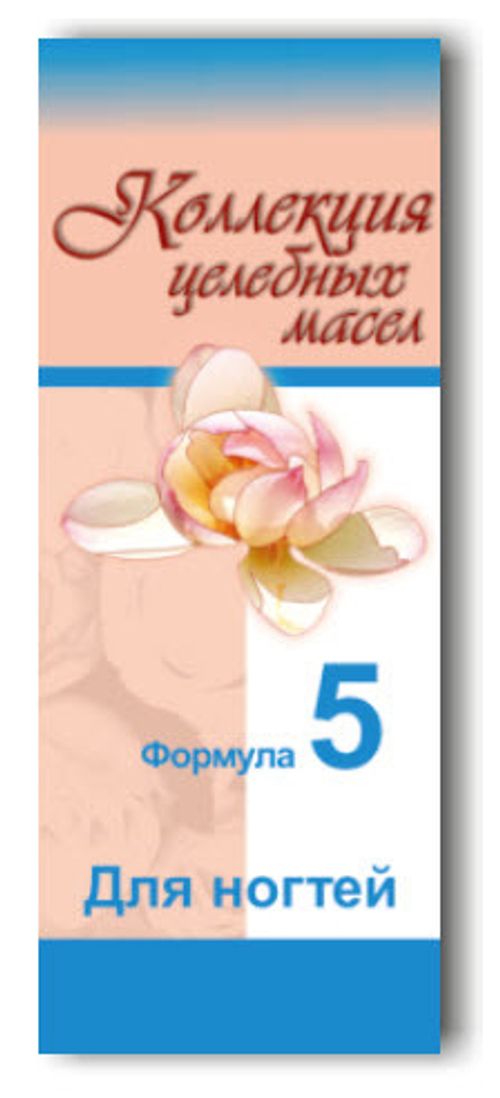 Масло для ногтей (Формула № 5) 10 мл