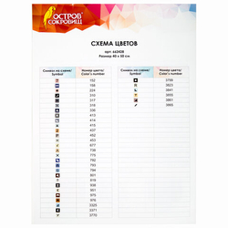 Картина стразами (алмазная мозаика) "Бегущие по волнам", 40*50 см, на подрамнике, ОСТРОВ СОКРОВИЩ