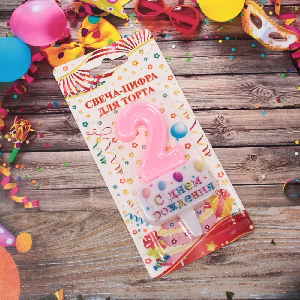 Свеча для торта Цифра С днем рождения «2» 5,5*4 см, розовый