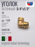 Уголок латун 1/2 Ш. х  3/4 Г.   ViEiR   (120/10шт)