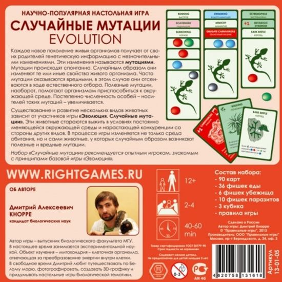Настольная игра Эволюция: Случайные мутации