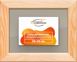 Деревянная рама 20x30 для постера и фотографий сеч. 30x16