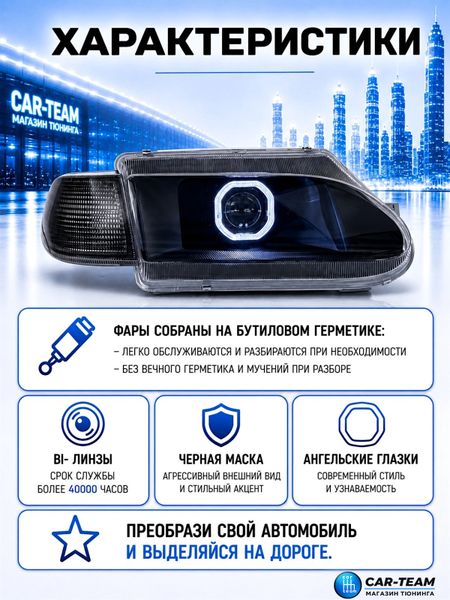 Фары ВАЗ 2113, 2114, 2115 передние квадратные би линзы и ангельскими глазками, тонированные поворотники