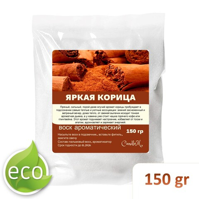 Воск ароматический, КОРИЦА , насыпной в гранулах с фитилем / свеча в гранулах