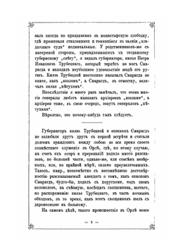 Мелочи Архиерейской жизни | Н. С. Лесков