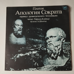 Винтажная виниловая пластинка LP Платон, Читает Рафаэль Клейнер, Музыка А. Шнитке Апология Сократа (СССР 1990)