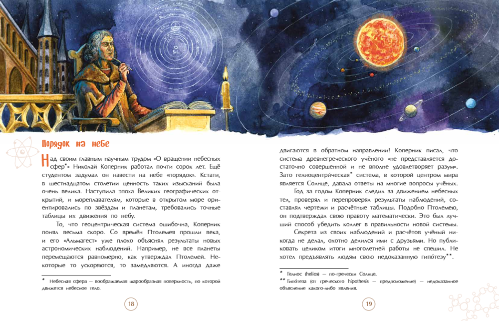 Николай Коперник. Остановивший Солнце, сдвинувший Землю