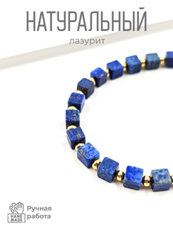 Браслет из Лазурита
