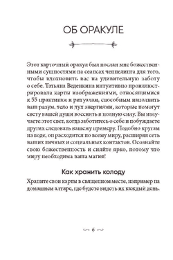 Оракул Магическая забота о себе