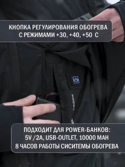 Куртка зимняя с системой подогрева