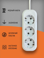 Удлинитель сетевой WATTSON, 3 метра, 3 розетки, с заземлением, 10 А, кабель ПВСбм 3x1, белый