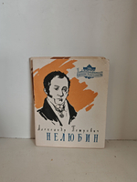 Кавказские минеральные воды: выдающиеся деятели (комплект из 4-х книг)
