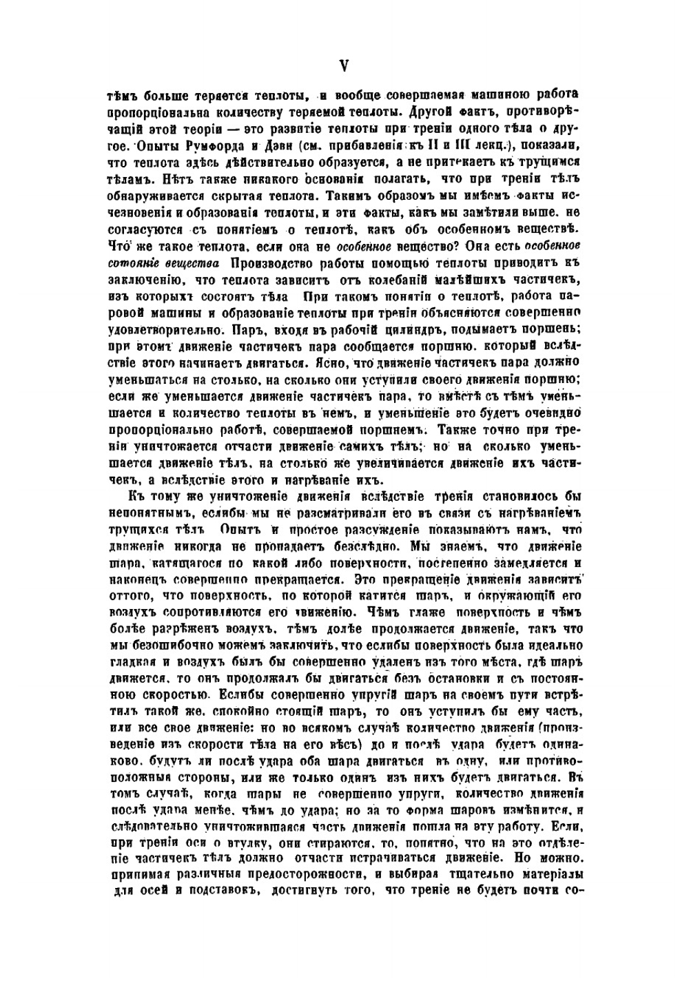 Теплота, рассматриваемая как род движения | Тиндаль Джон