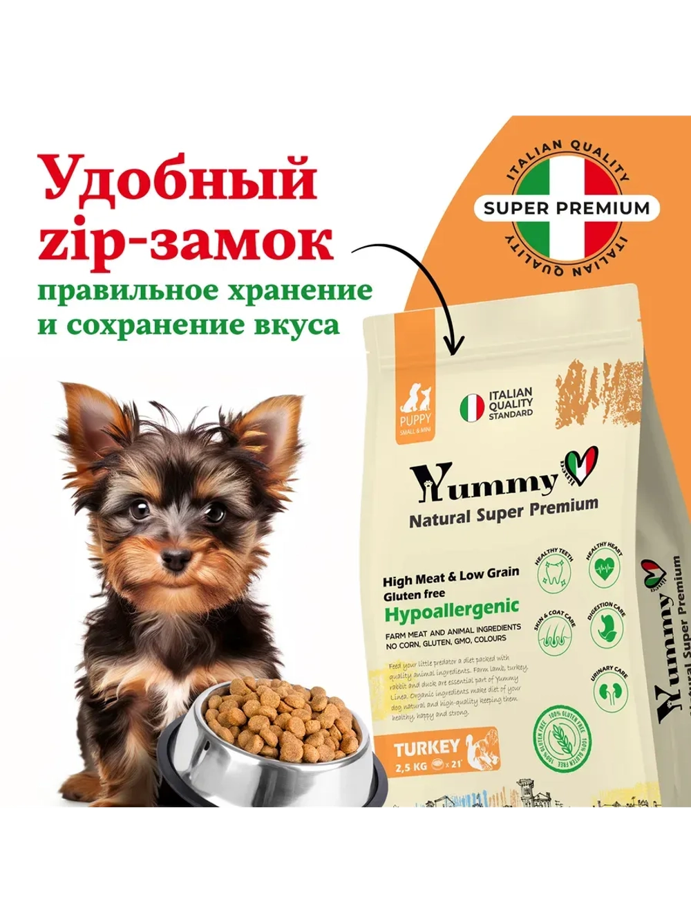 Корм для щенков малых и миниатюрных пород, индейка 2,5 кг