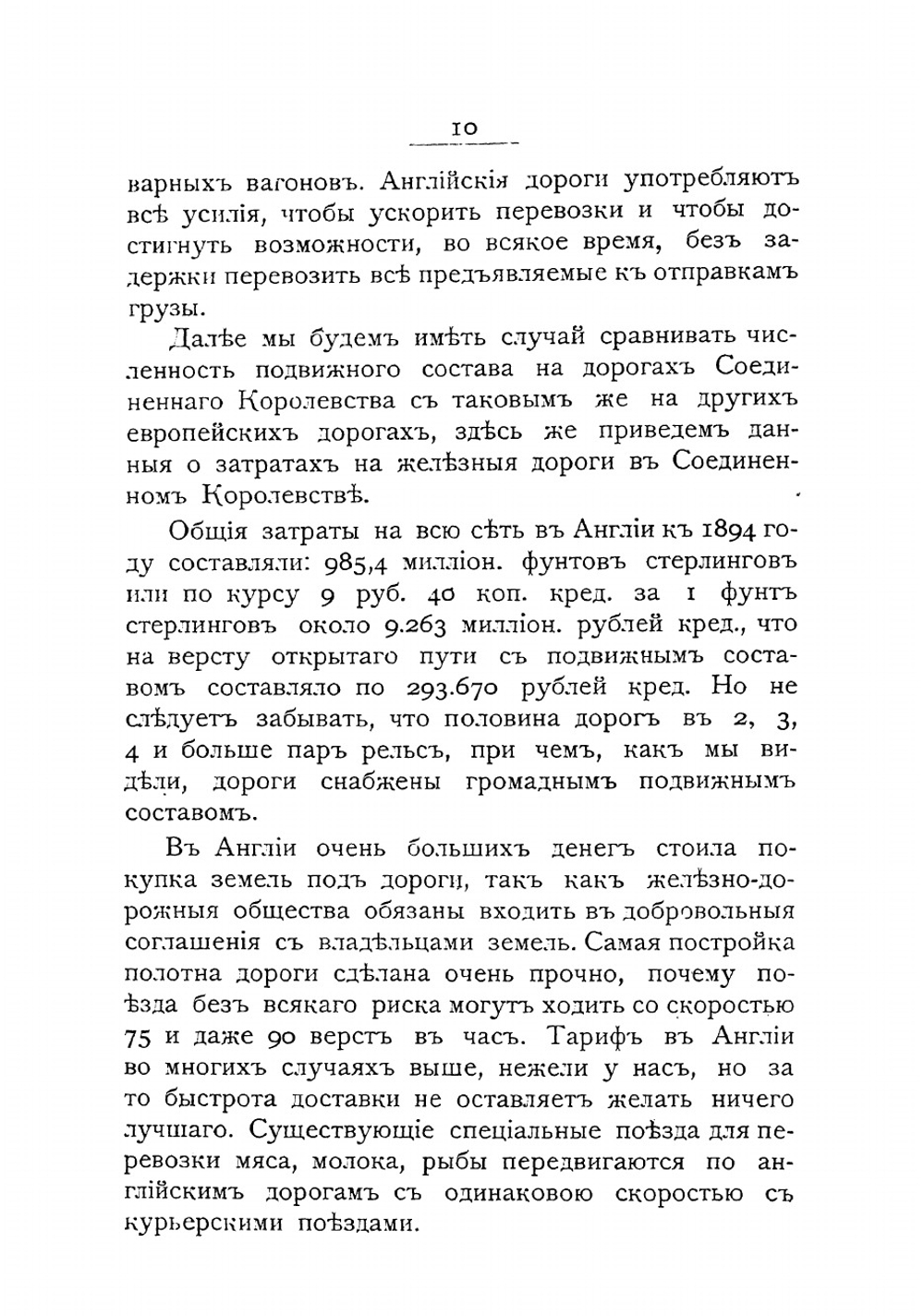 Влияние железных дорог на сельское хозяйство, промышленность и торговлю | Радциг Антон Антонович