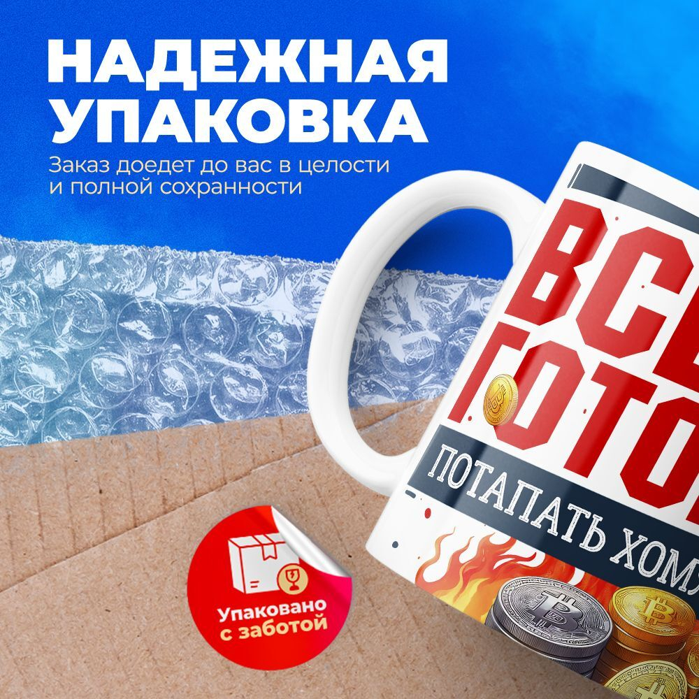 Кружка ТМ Ларец, Hamster Kombat, 330мл, 1шт