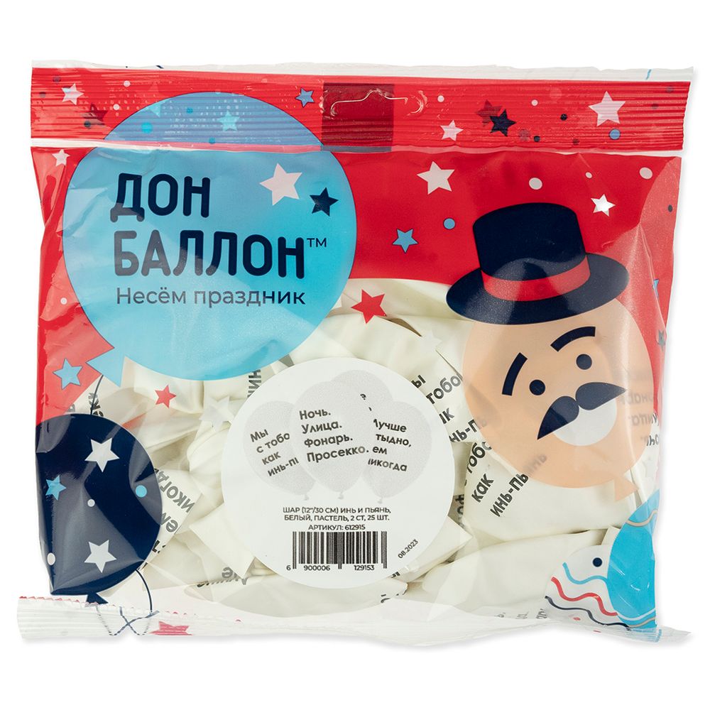 Шар (12''/30 см) Инь и Пьянь, Белый, пастель, 2 ст, 25 шт.