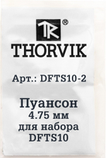 DFTS10-2 Пуансон 4.75 мм для набора DFTS10