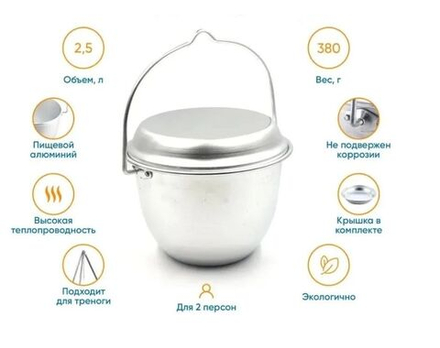 Котел Следопыт костровой конический 2,5л.алюм.
