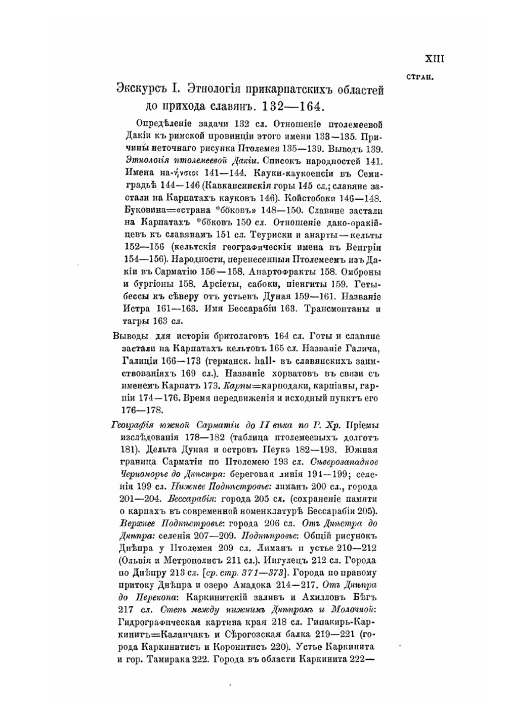 Разыскания в области гото-славянских отношений | Ф. Браун