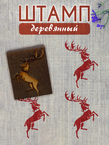 Деревянный штамп 040
