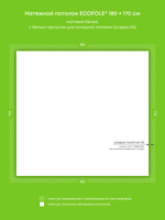 Матовый натяжной потолок 3.1 м2