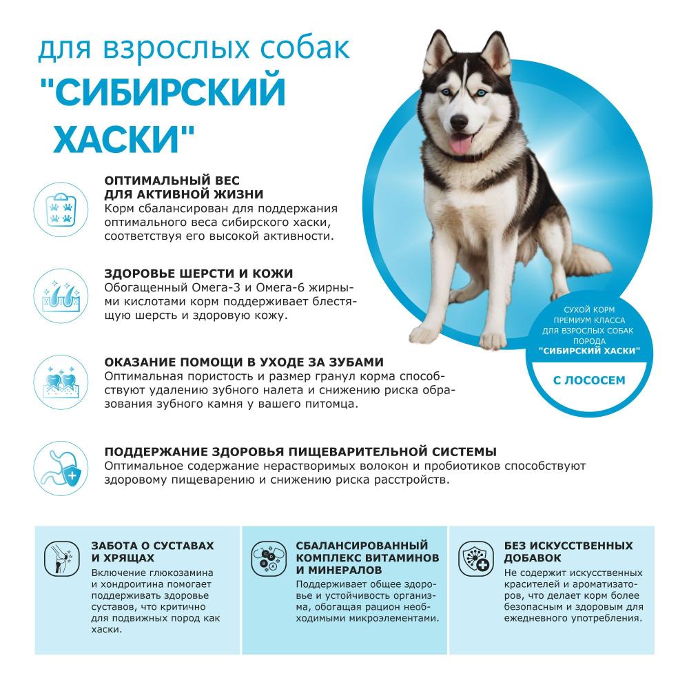 Корм сухой для взрослых собак породы Сибирский хаски, премиум полнорационный комплекс, с лососем, 12 кг, QUATTRO