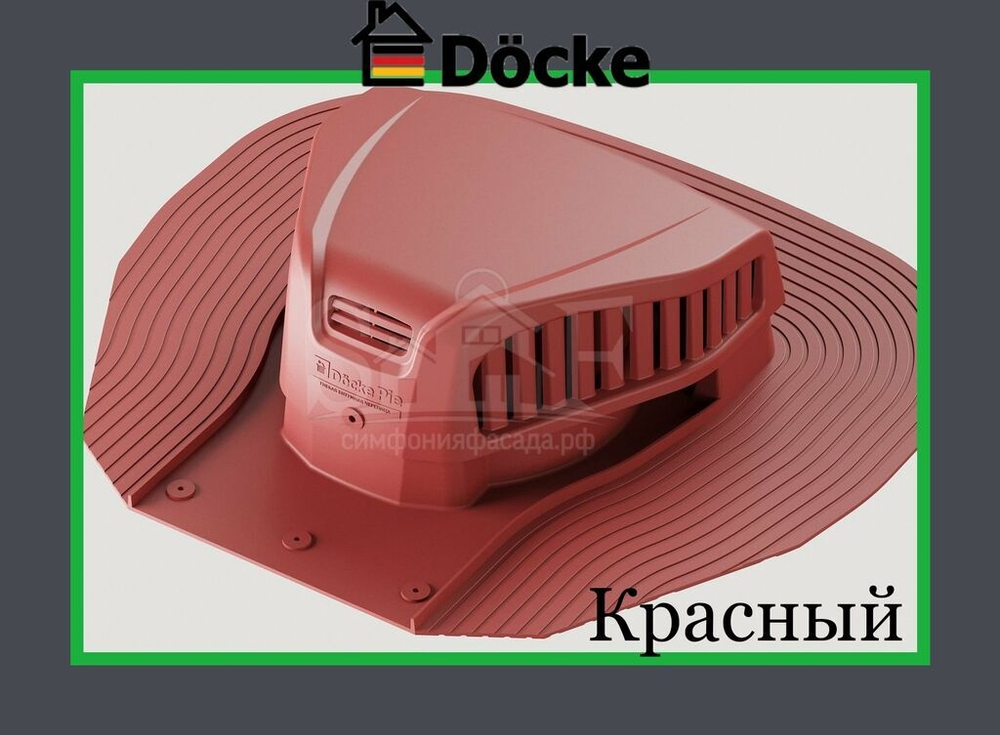 Аэратор кровельный для гибкой черепицы Docke ROOT