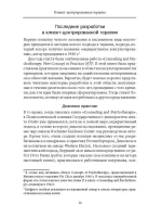 Клиент-центрированная терапия