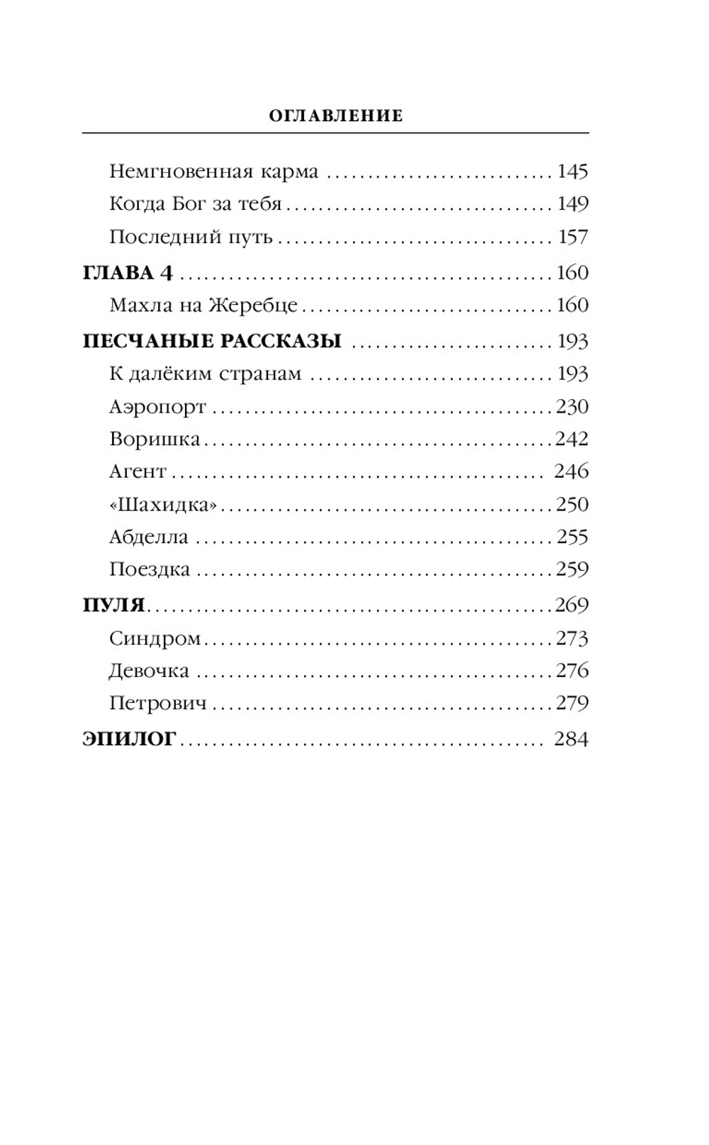 ПТСР team. Пехота бессмертна. Книга с автографом автора
