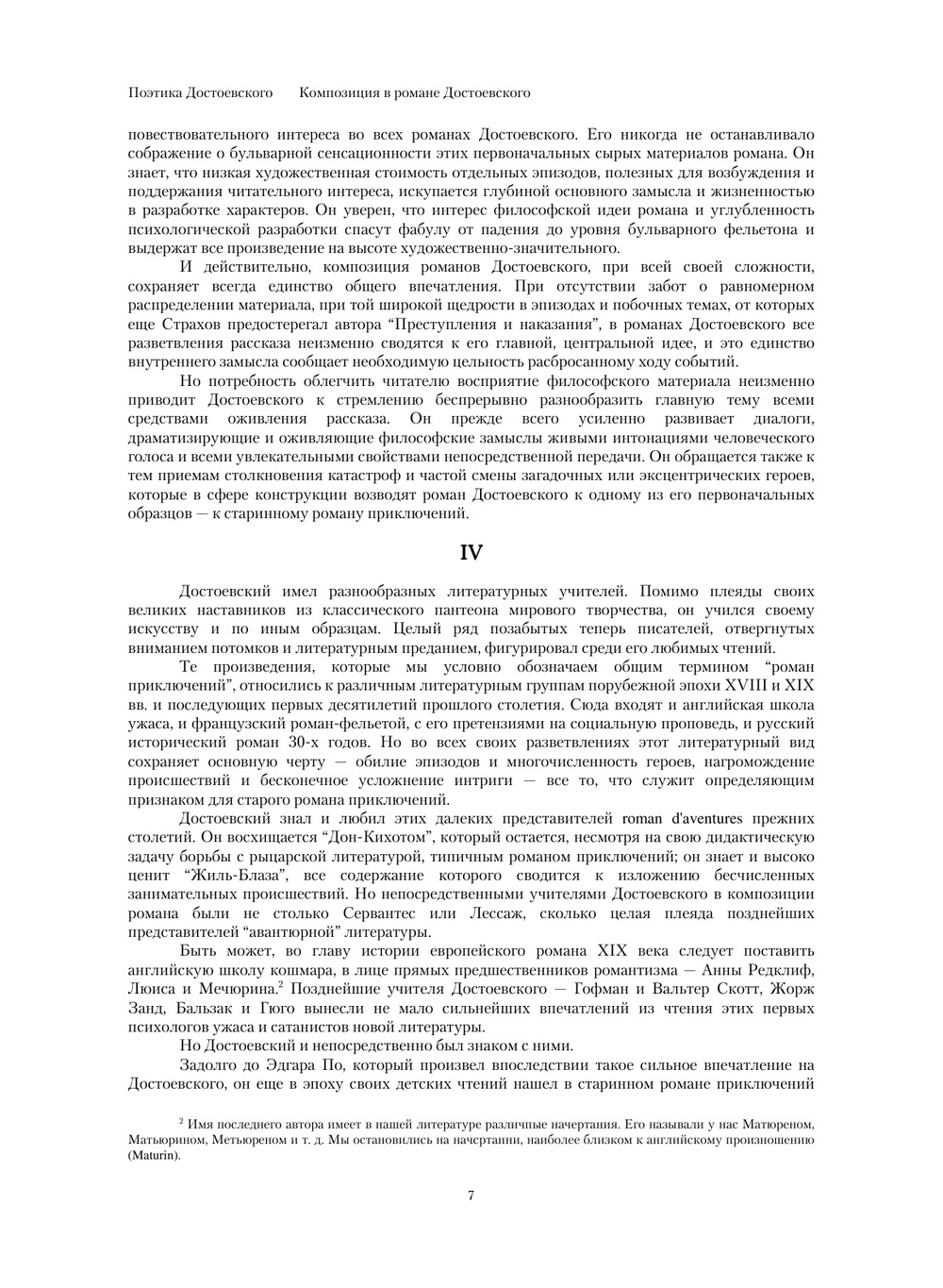 Поэтика Достоевского | Л.П. Гроссман