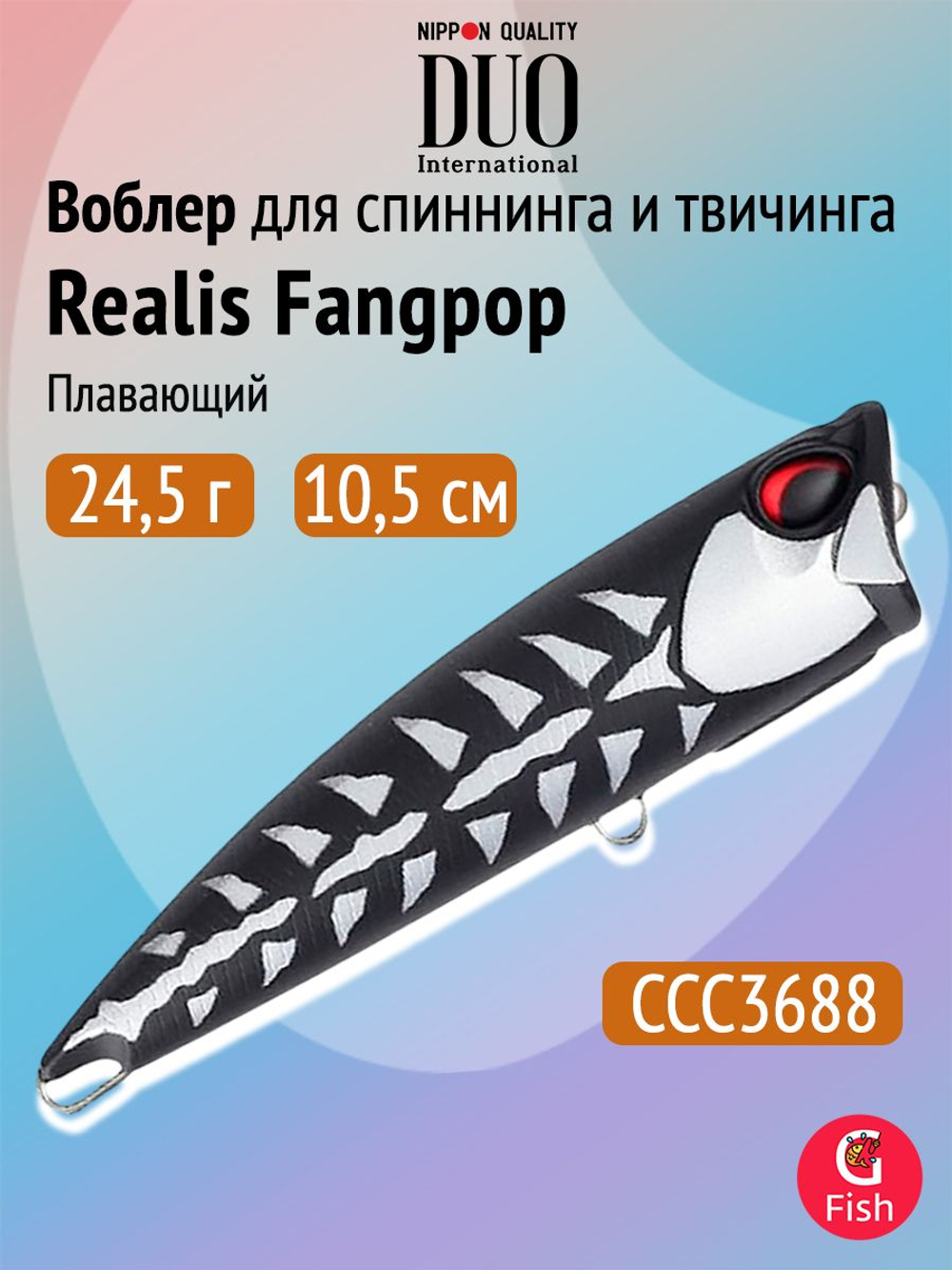 Воблер DUO Realis Fangpop 105, CTA3352 Ghost Archer Fish, 105 мм, 24,5 г, плавающий, поппер
