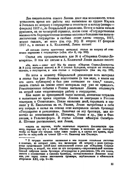 Марксизм о государстве | В. И. Ленин