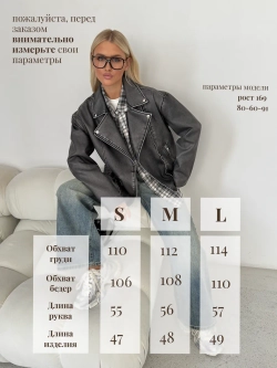 Куртка косуха оверсайз варенка