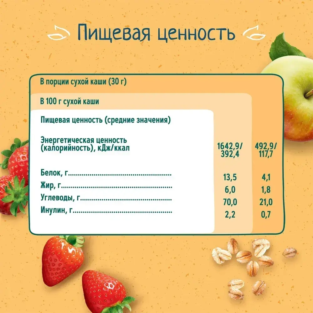 Сухая каша ФрутоНяня безмолочная овсяная с кусочками яблок и клубники, для варки, 200 г