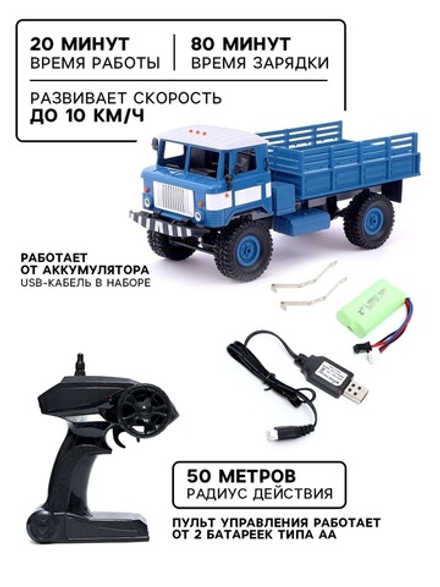 Грузовик радиоуправляемый «Газон», полный привод 4WD, работает от аккумулятора, цвет синий