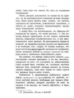 Русские диссиденты. Староверы и духовные христиане | И.И. Каблиц