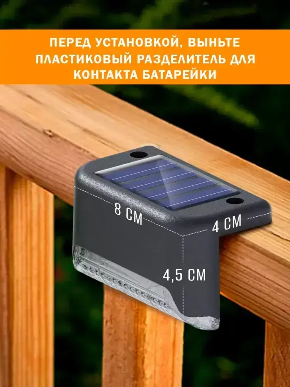 Уличный светильник на солнечной батарее, черный 8штук в комплекте