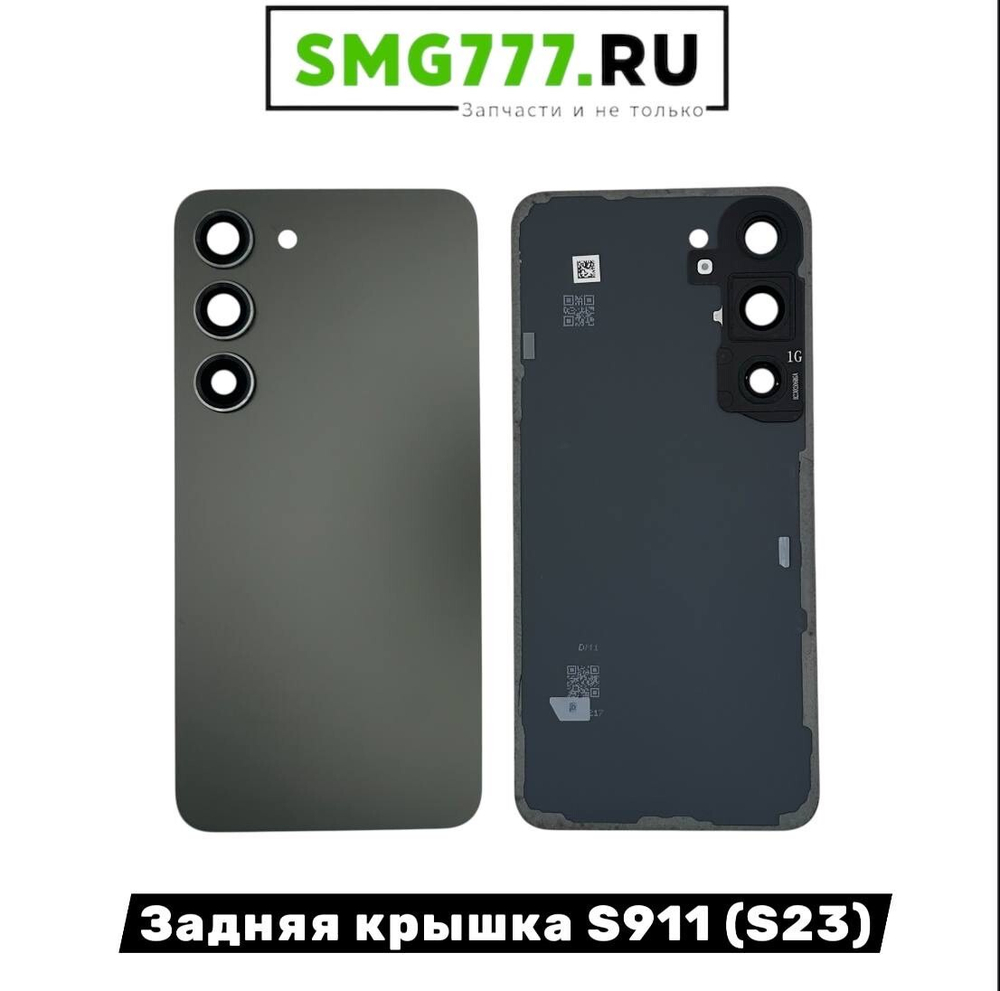 Задняя Крышка Samsung S23 (S911) Зелёный (Оригинал Снятый)