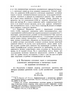 Избранные вопросы математической теории электрических магнитных явлений. Физика | Г.А. Гринберг