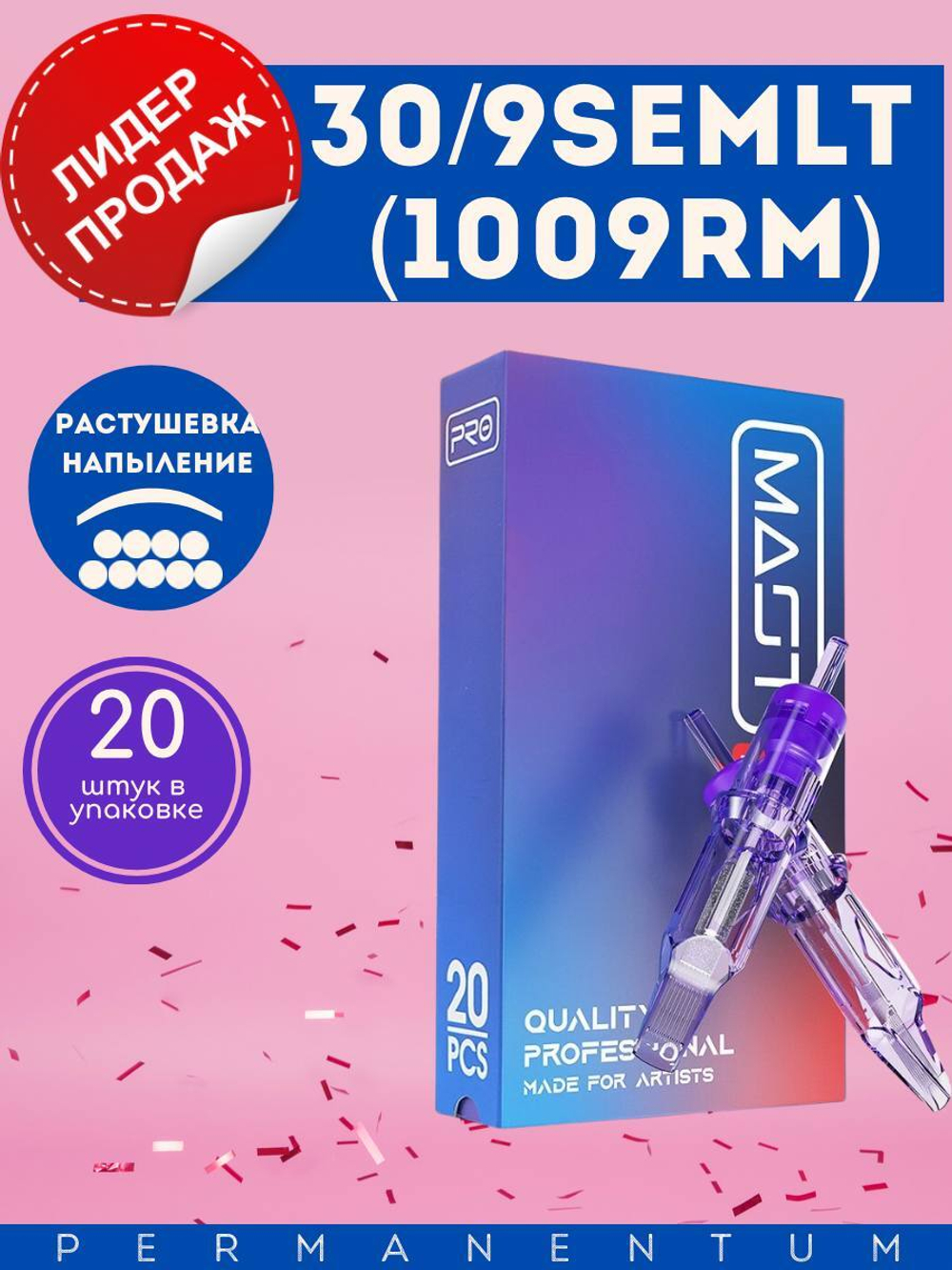 Картридж для татуажа "MAST Pro 30/9SEMLT" (1009RM) 20шт.