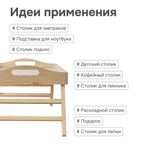 Столик для завтрака в постель, разборный