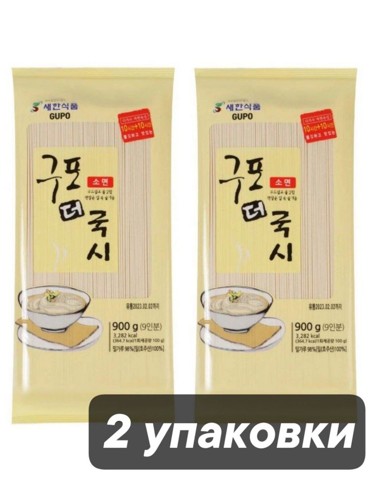 Лапша пшеничная Saehan Gupo Kuksi 900 г x 2 шт