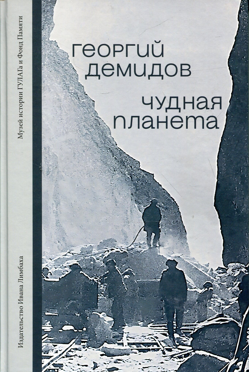 Чудная планета