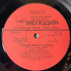 Винтажная виниловая пластинка LP Риккардо Фольи Riccardo Fogli, Collezione Коллекция (СССР 1985) Это Любовь