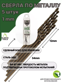 Сверло по металлу 1,0 мм - 5 шт Сталь Р4М3